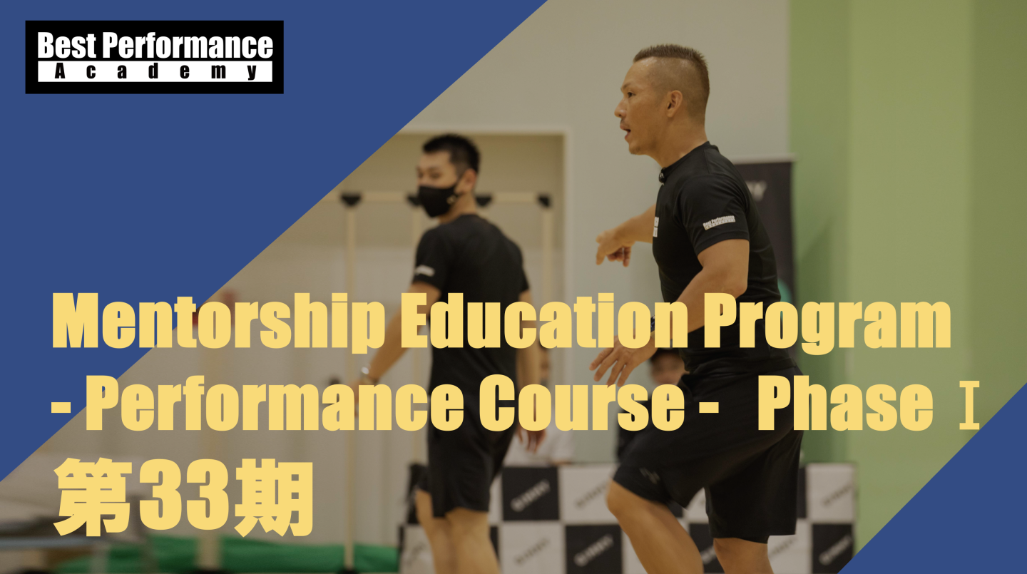 Mentorship Education Program  - Performance Course - PhaseⅠ 第33期