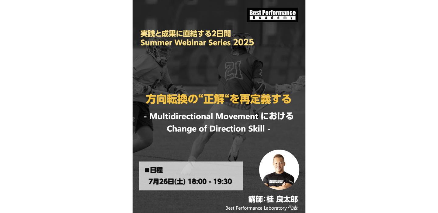 方向転換の“正解“を再定義する - Multidirectional Movementにおける Change of Direction Skill -
