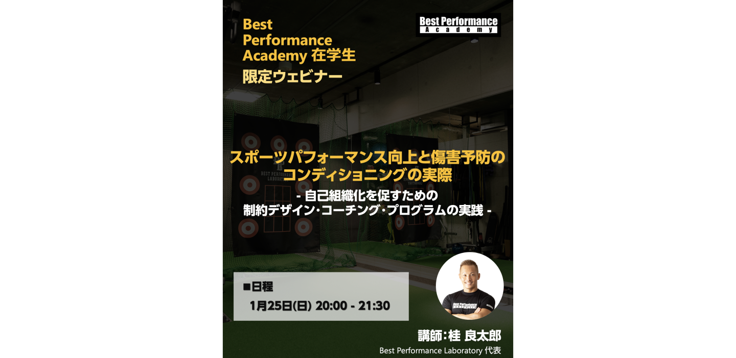 スポーツパフォーマンス向上と傷害予防のコンディショニングの実際 - 自己組織化を促すための制約デザイン・コーチング・プログラムの実践 -