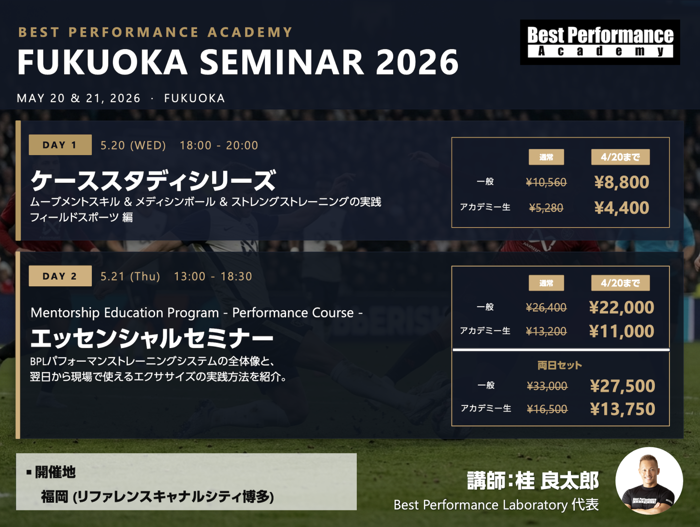 【FUKUOKA SEMINAR 2026】Best Performance Academy 福岡現地セミナー ｜DAY1 ケーススタディシリーズ × DAY2 Mentorship Education Program - Performance Course - エッセンシャルセミナー