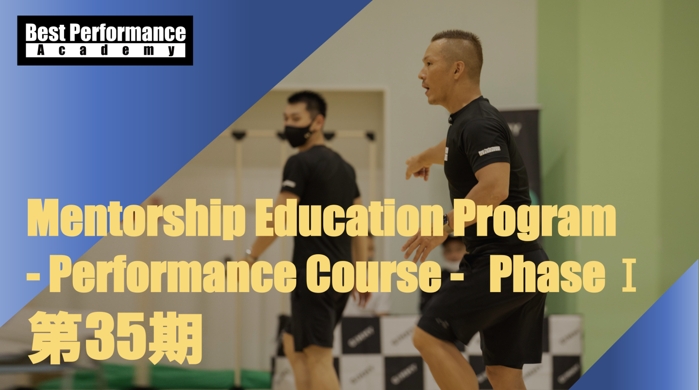 Mentorship Education Program  - Performance Course - PhaseⅠ 第35期