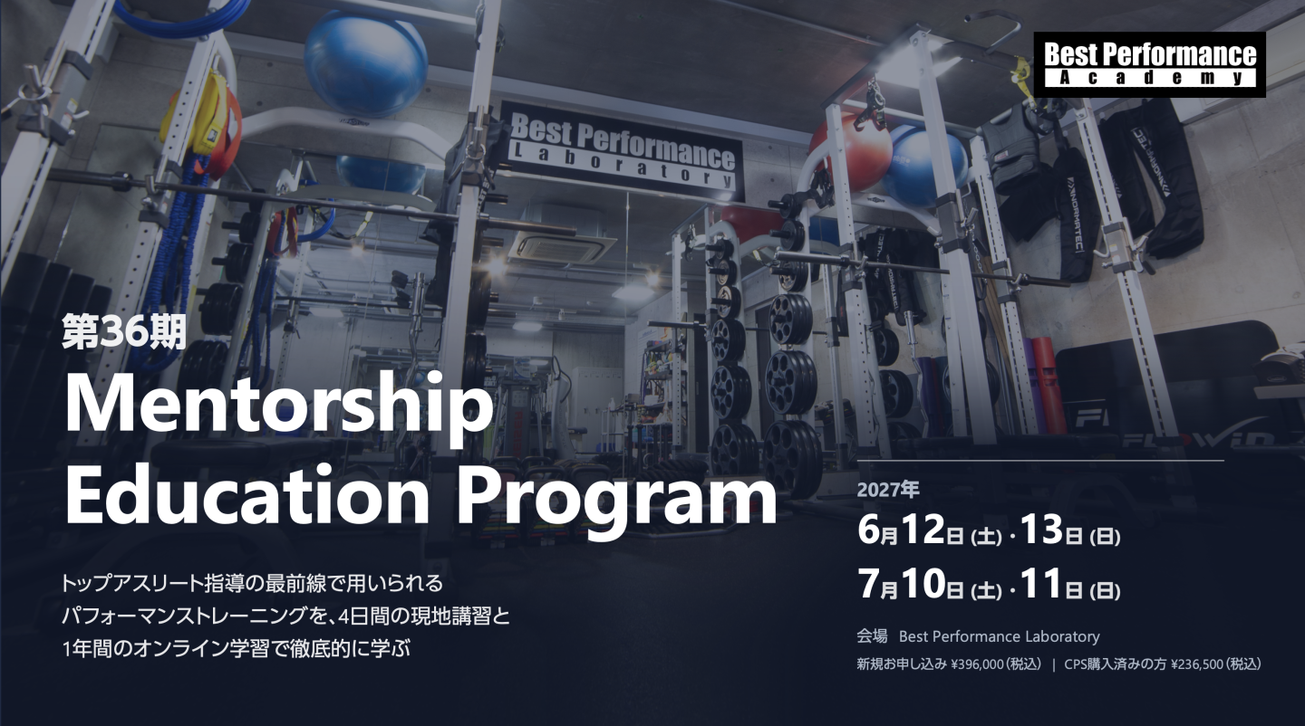 Mentorship Education Program 第36期